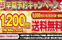 網走水産が今年もお届けする＼冬の大豊漁祭／開催